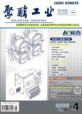 聚酯工业杂志